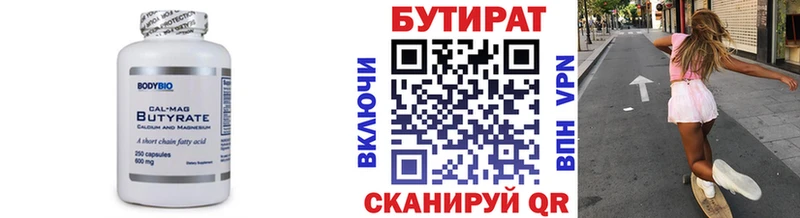 Бутират BDO  Оханск 